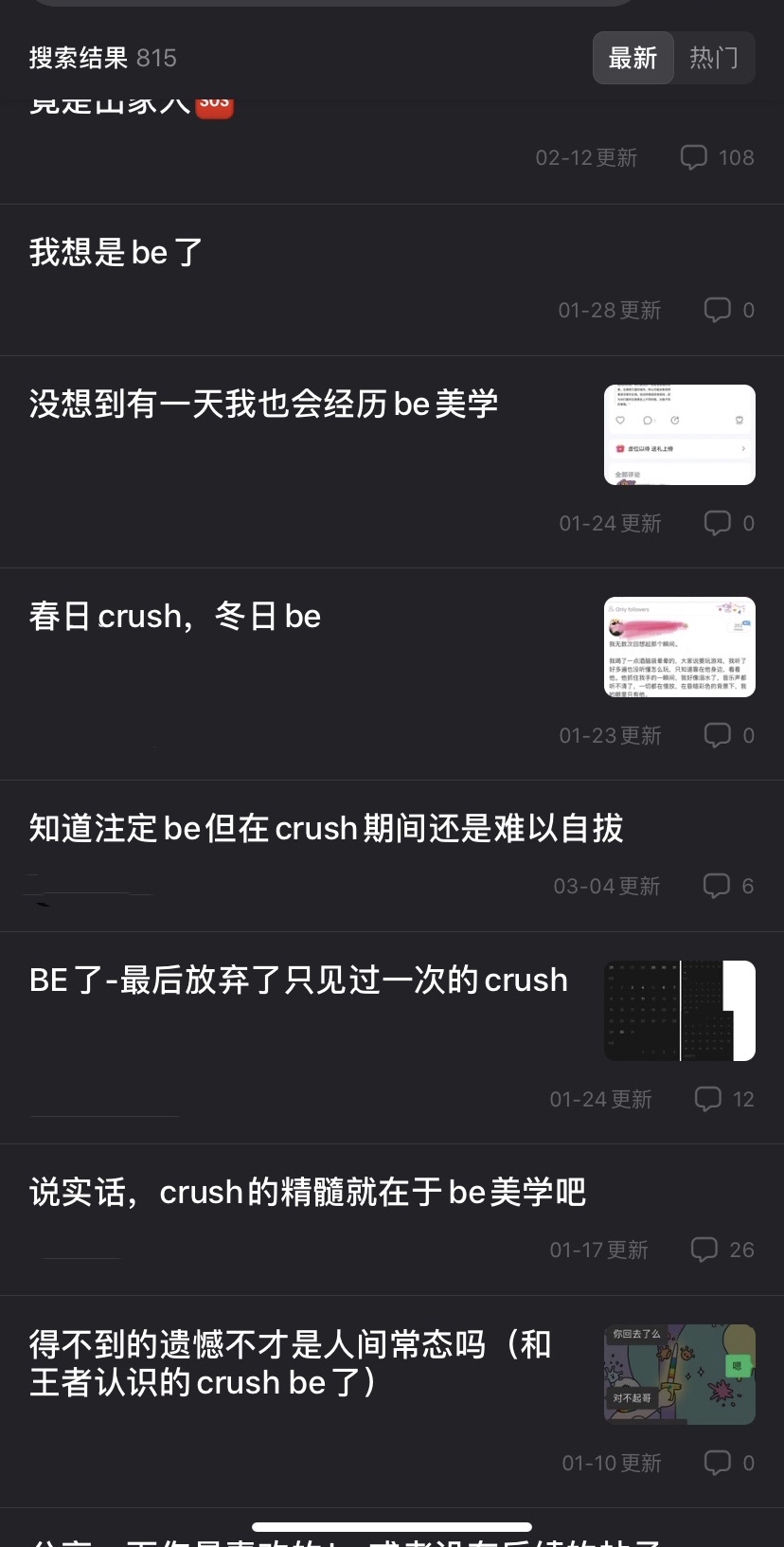 Crush(豆瓣小组里的crush与劝分：讨伐“恋爱脑”，做没感情的搞钱人？)