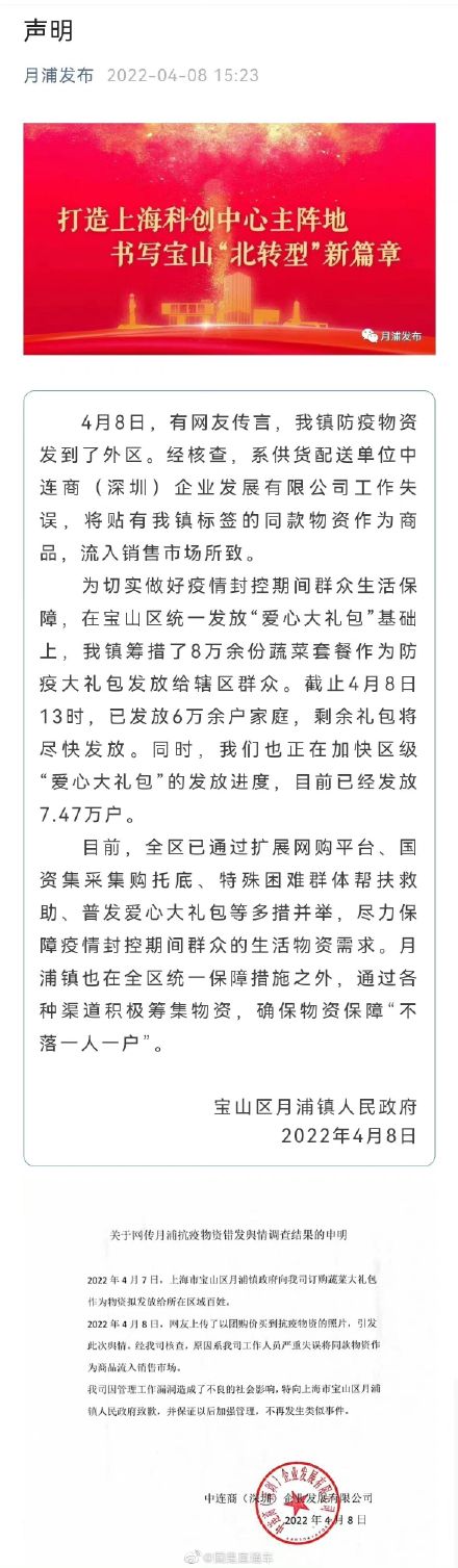 上海回应外区买到月浦镇抗疫物资：系供货单位工作失误流入市场