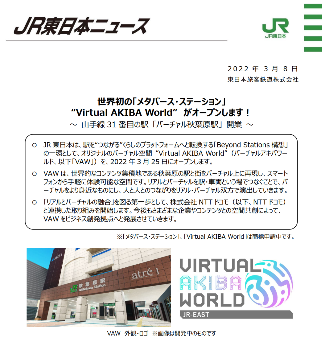 世界首座元宇宙車站“虛擬秋葉原”開放！日均12萬的客流被搬上線