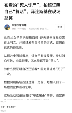 诈尸事件(明查｜布恰“死人诈尸”，拍照证明自己“复活”？)