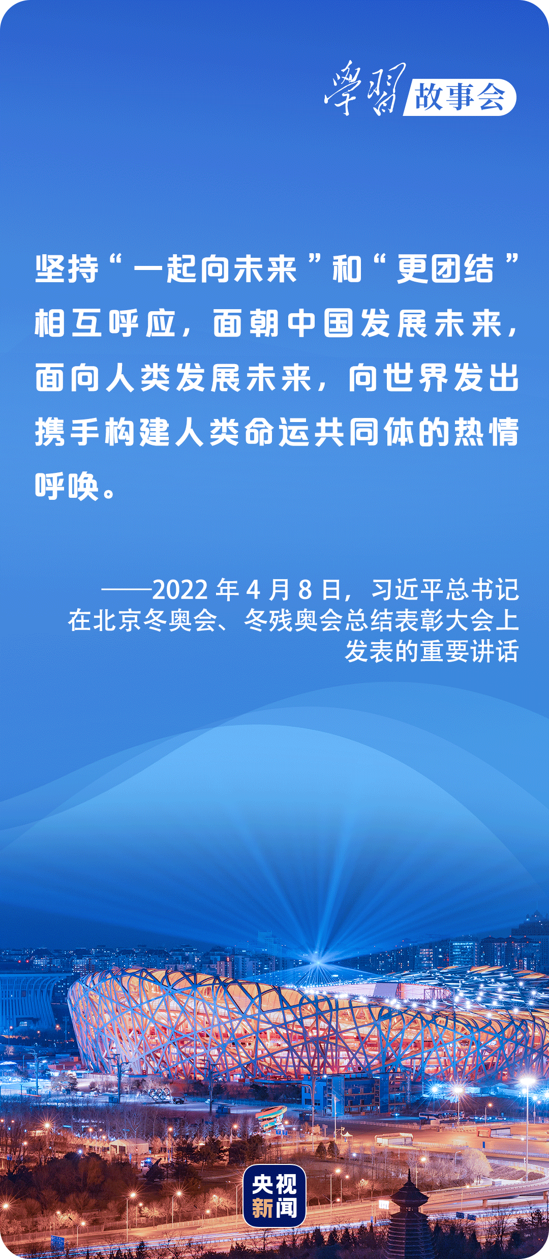 学习故事会丨追梦·圆梦