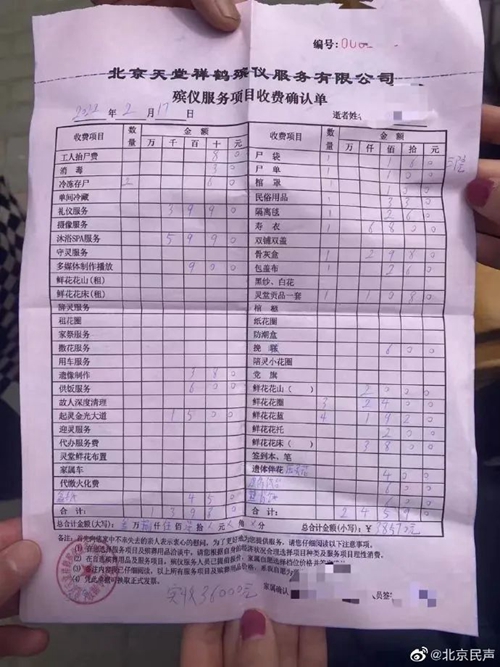 北京某三甲医院收取"天价"殡葬费？通报来了