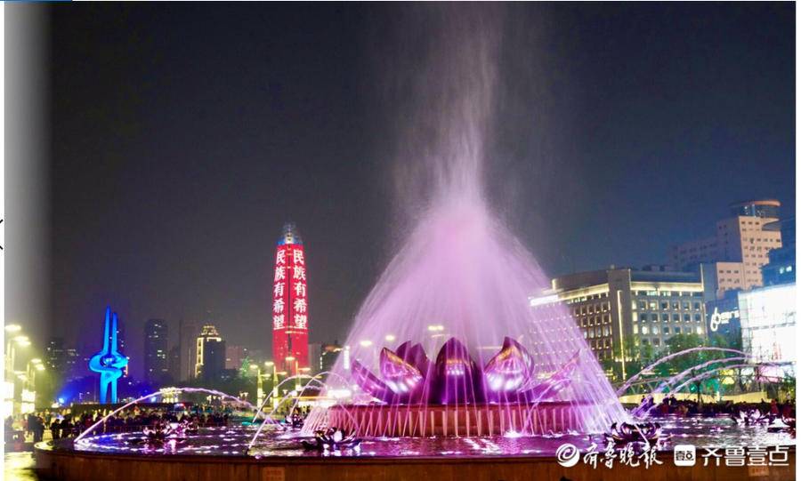 泉城广场喷泉蔚为壮观，寓意“泉育荷”