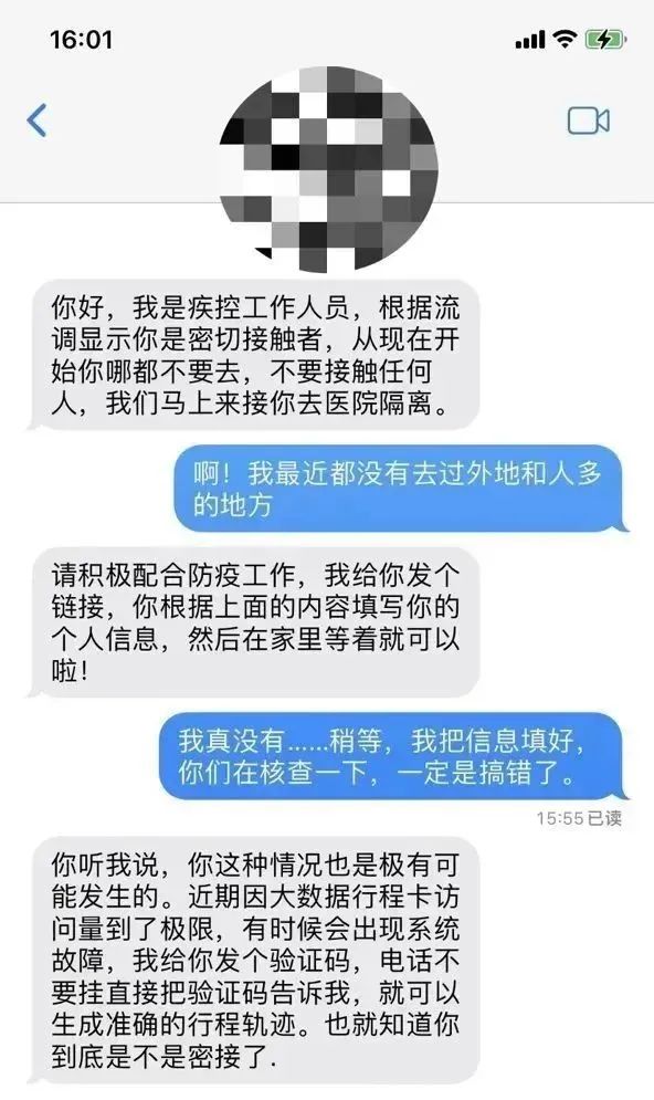 快递检出阳性？突然成了密接？小心诈骗新套路