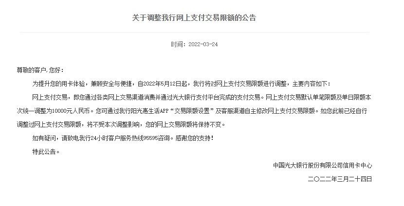 银行下调个人线上交易限额?多家银行这样说