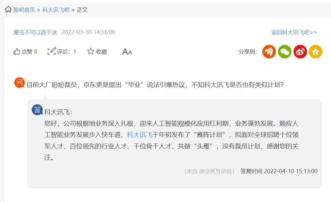科大讯飞也发毕业证?公司回应:无裁员计划,拟扩招千人