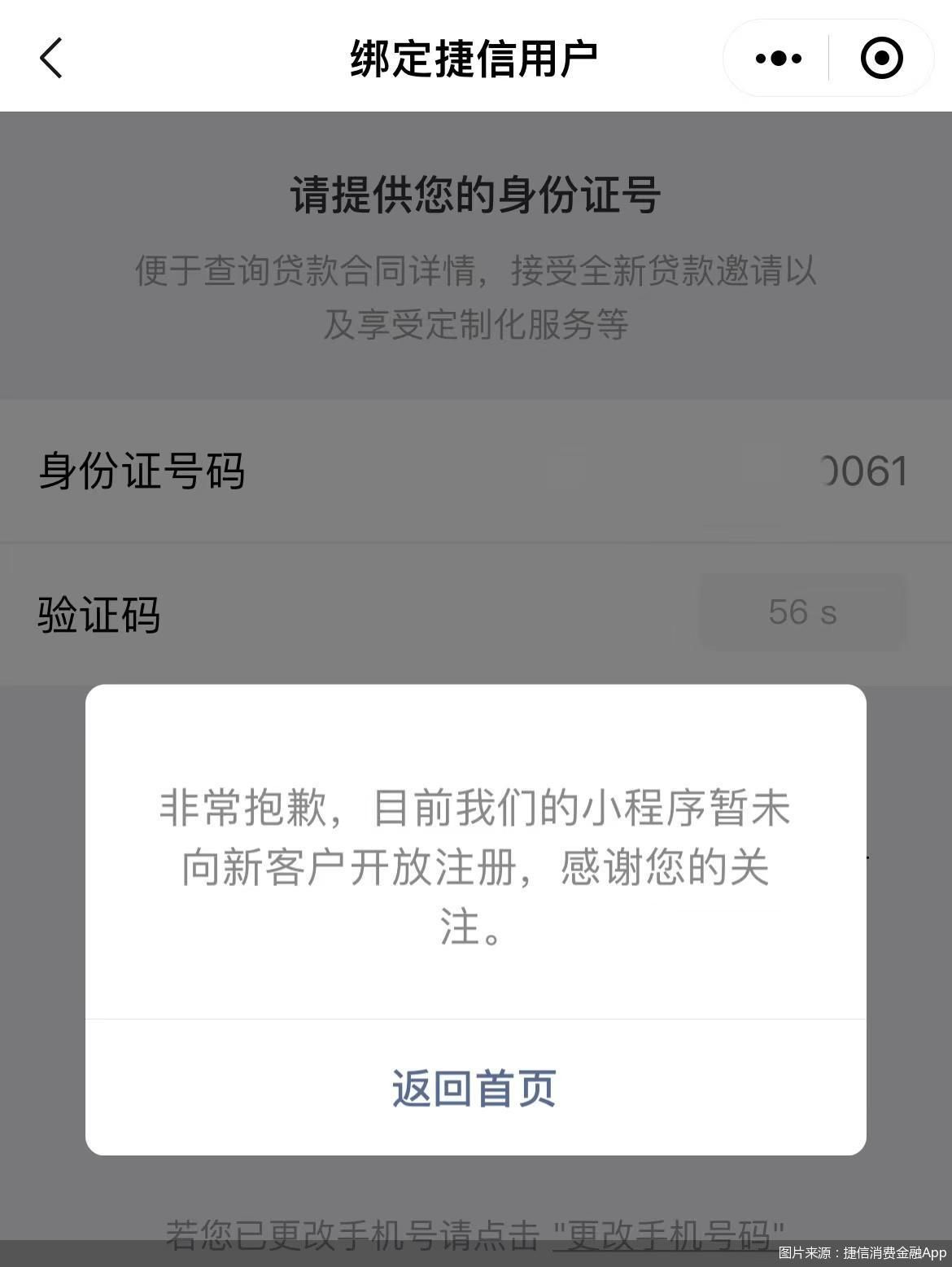 捷信消费金融欲谋本土化！正寻求股权出售，否认自营贷款产品停摆