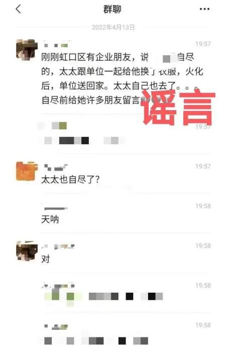 网传钱文雄夫人自尽，上海警方：系谣言