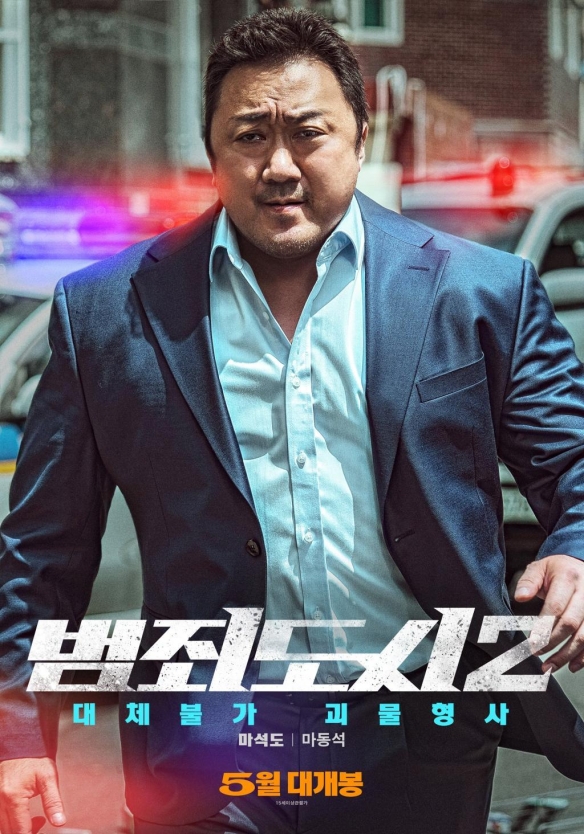 马东锡主演动作电影《犯罪都市2》新预告