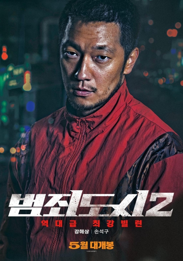 马东锡主演动作电影《犯罪都市2》新预告