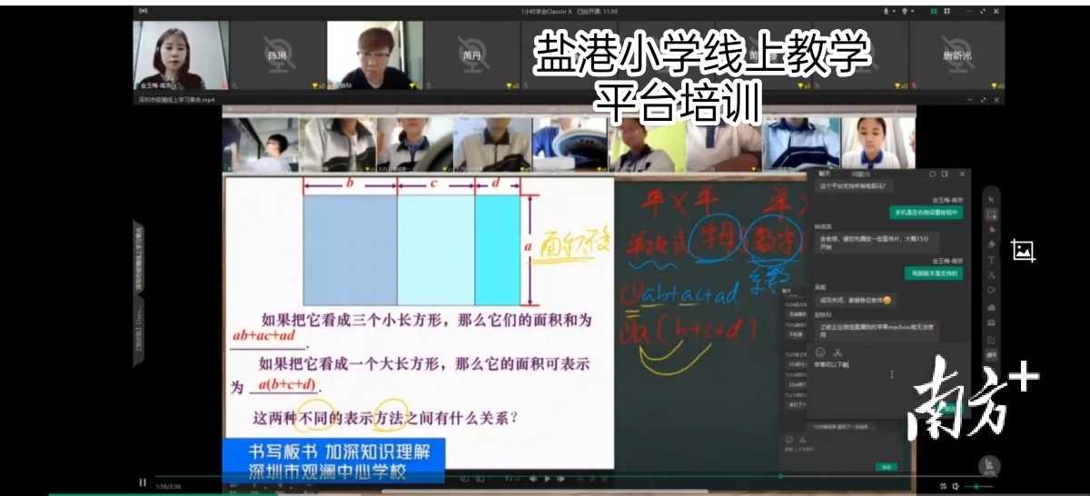 盐田区盐港小学全面提升线上教学质量(图4)