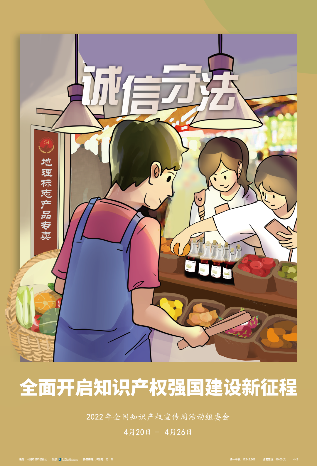 【转扩】收藏下载，2022年全国知识产权宣传周主题海报来了！