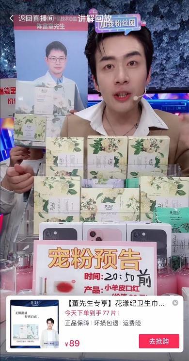 “董先生珠宝”直播带货卫生巾致顾客过敏遭投诉：网店被指刷好评 代工厂曾多次被罚