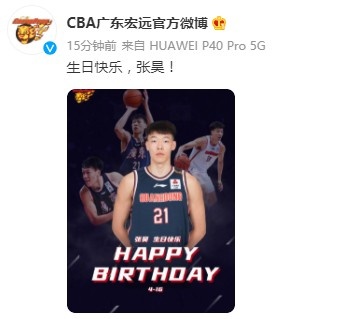 cba张昊是哪里人(广东男篮官方发博祝张昊20岁生日快乐)