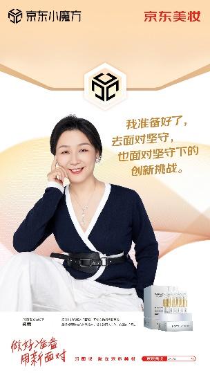 美妆世界杯iq去买pm(京东美妆联合润百颜、PMPM等新锐品牌共同发声 诠释新国妆力量)