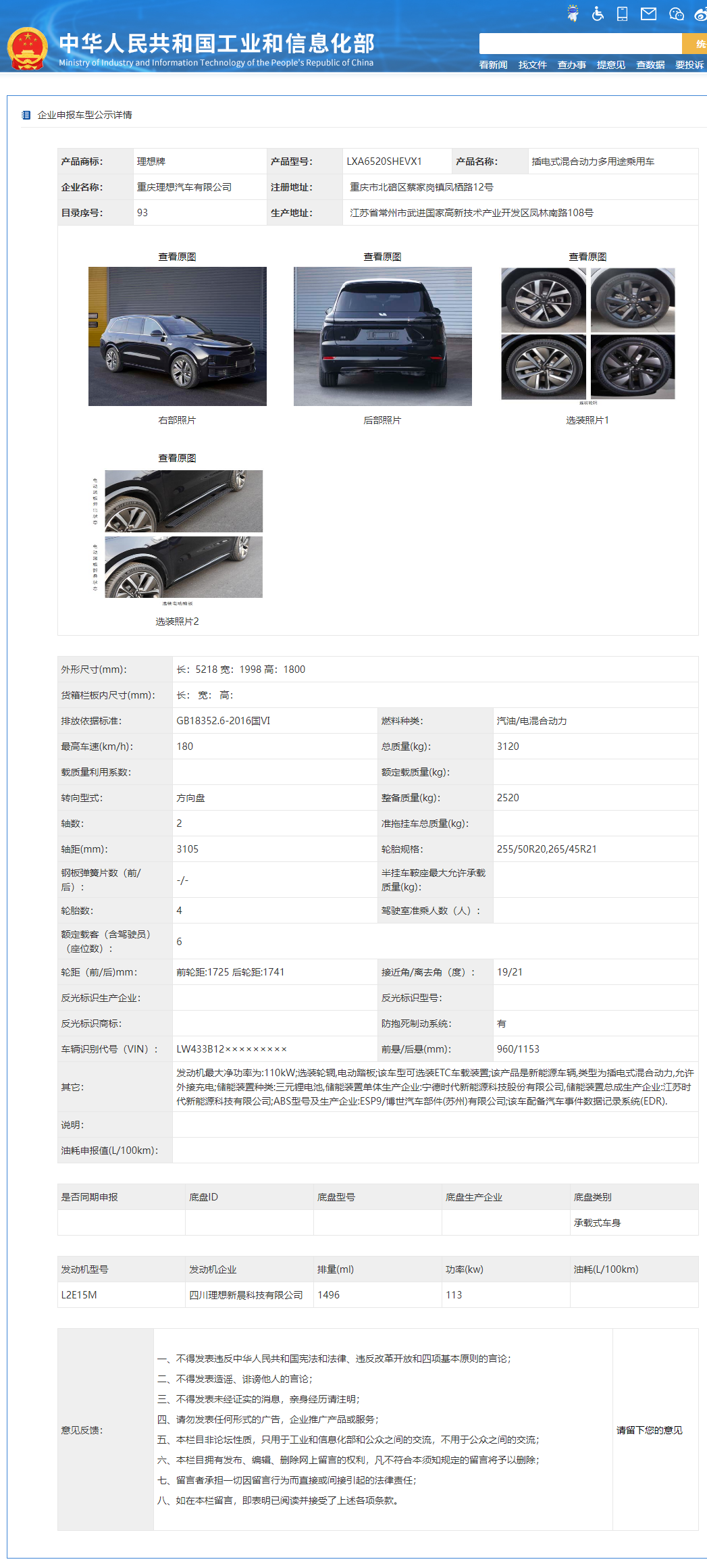 资讯丨又一款大尺寸SUV，理想L9申报信息、实车图曝光