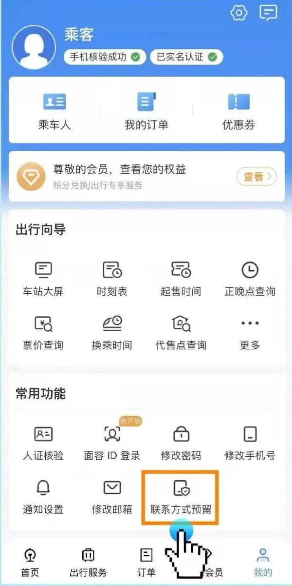 注意！購買火車票需完成這項步驟