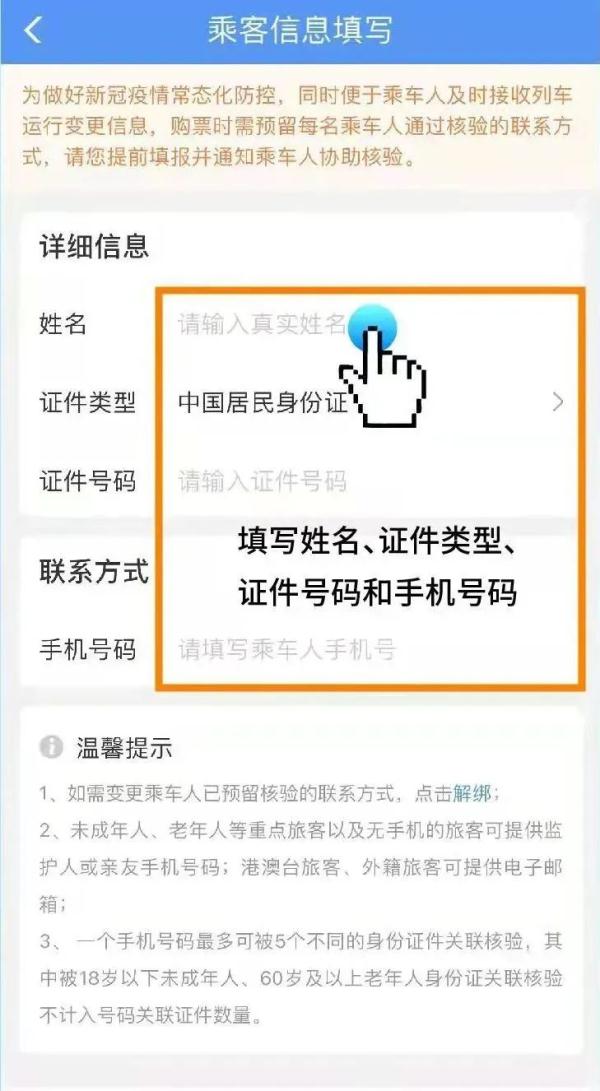 注意！購買火車票需完成這項步驟