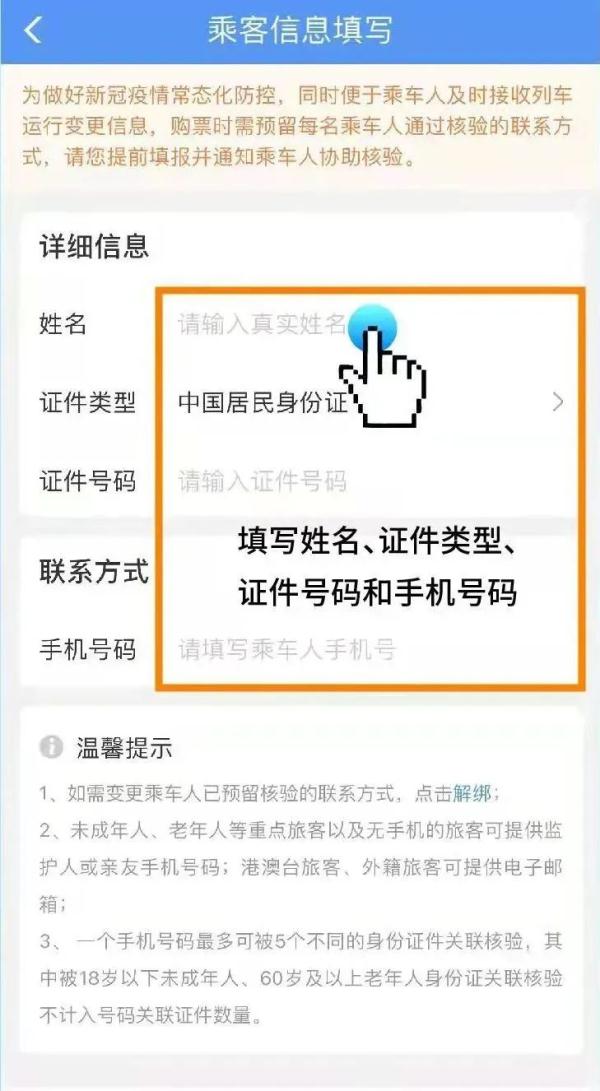 注意！购买火车票需完成这项步骤