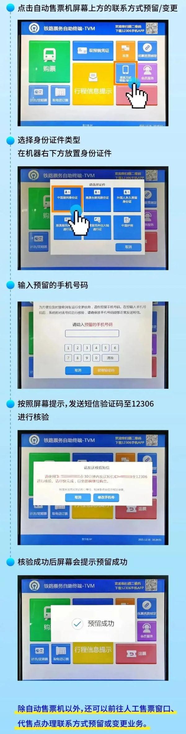 注意！購買火車票需完成這項步驟