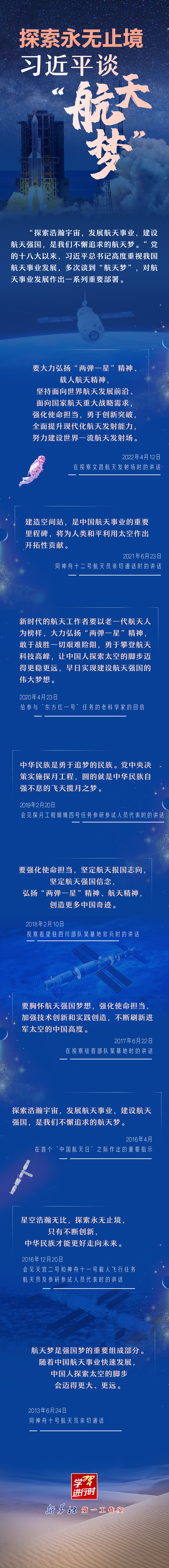 「英雄归来」探索永无止境！习近平谈“航天梦”