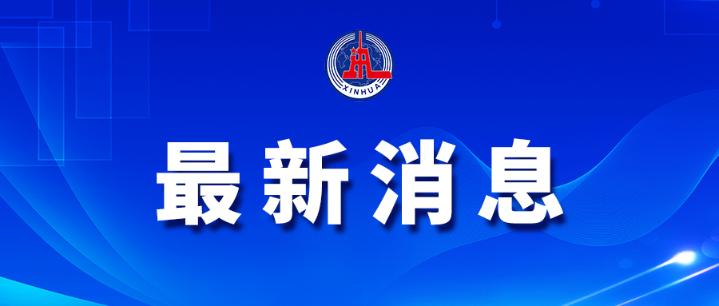 教育部要求确保学生返乡顺利