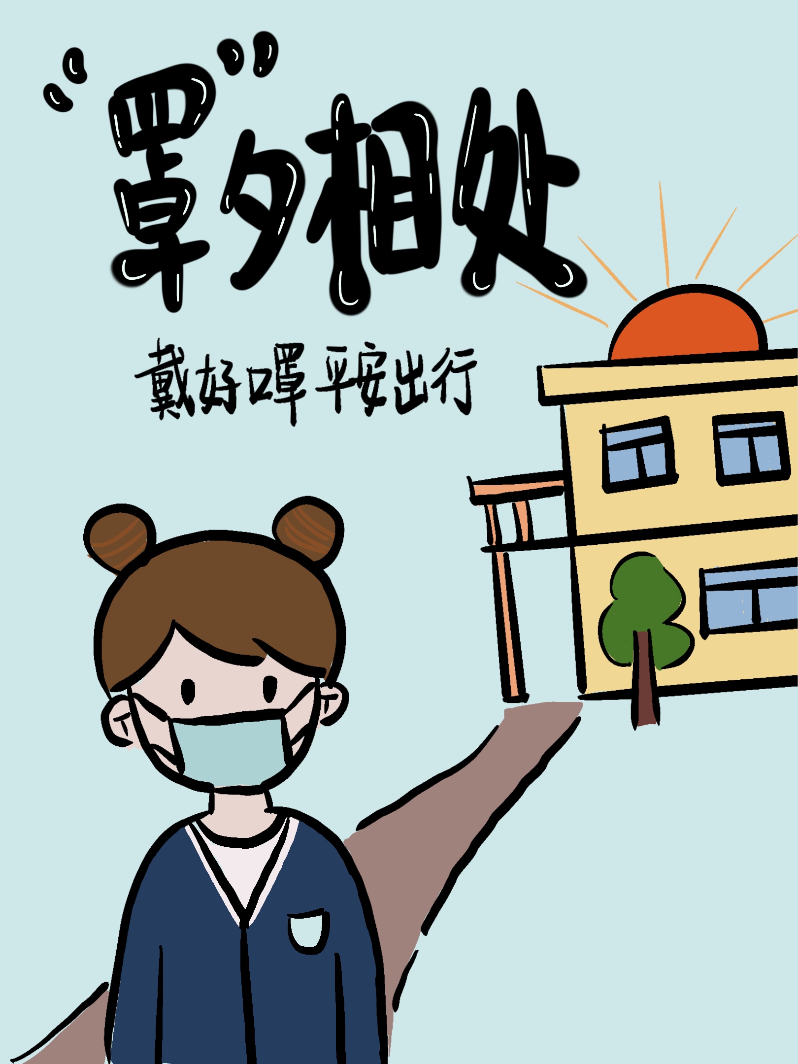 新华全媒+|花式漫画助力疫情防控