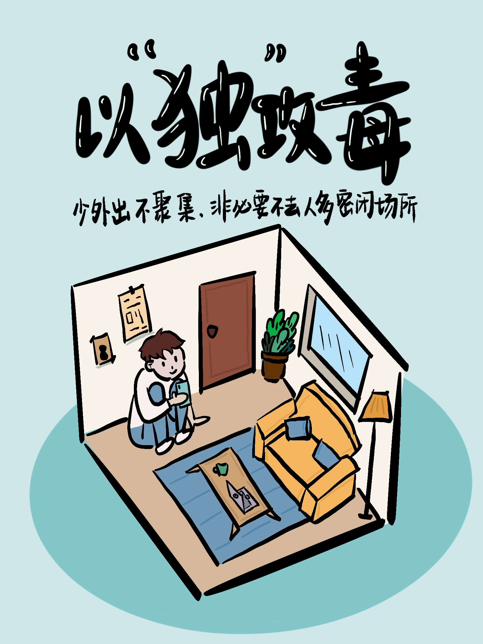 新华全媒+|花式漫画助力疫情防控