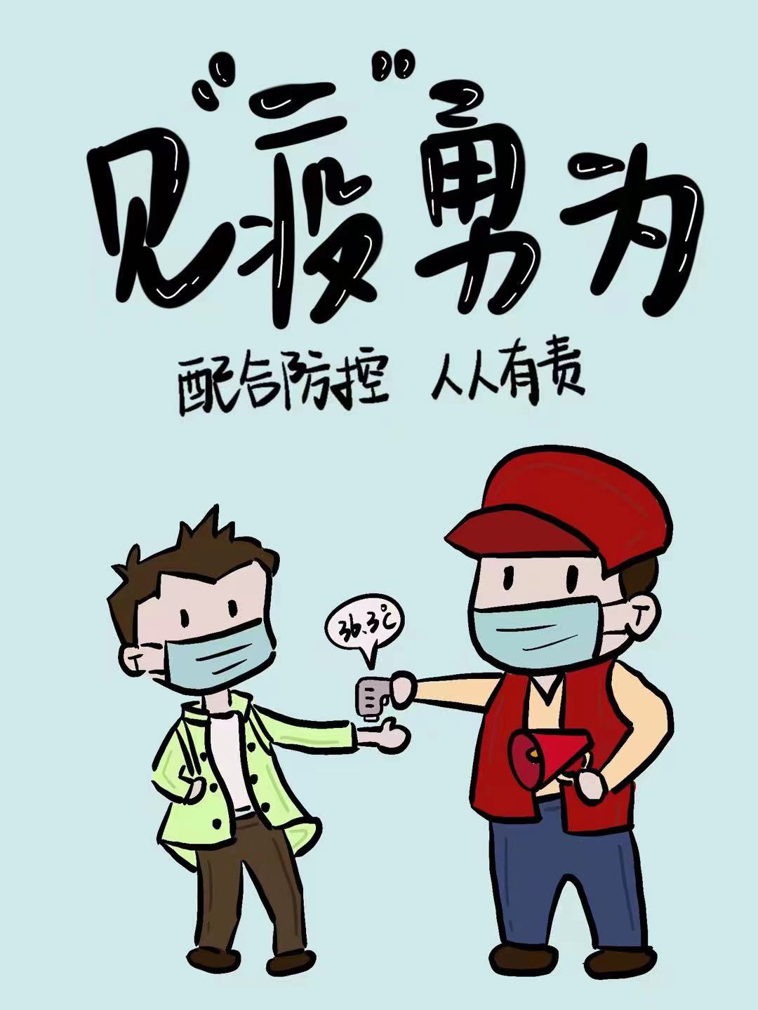 新华全媒+|花式漫画助力疫情防控