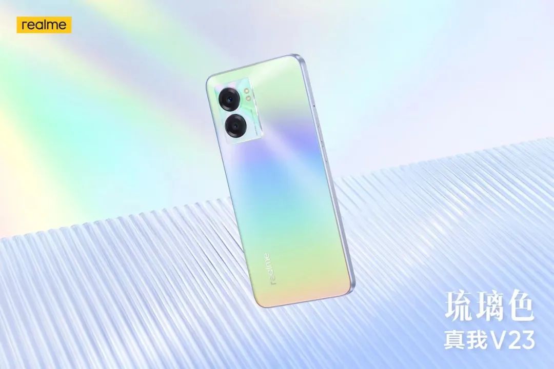 12GB+256GB超大内存国潮新机，realme 真我V23起售价1699元