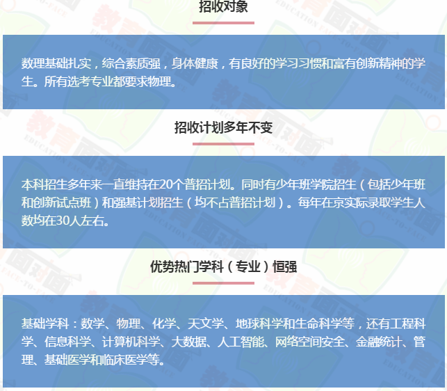 「高招政策」中国科学技术大学：本科生可100%自主选择专业