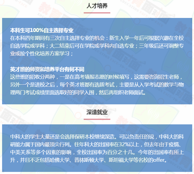 「高招政策」中国科学技术大学：本科生可100%自主选择专业