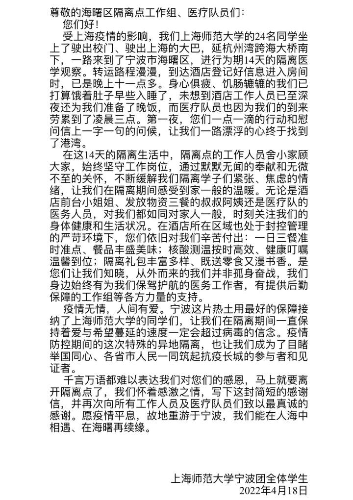 隔离期结束，上海大学生给宁波工作人员写了一封感谢信