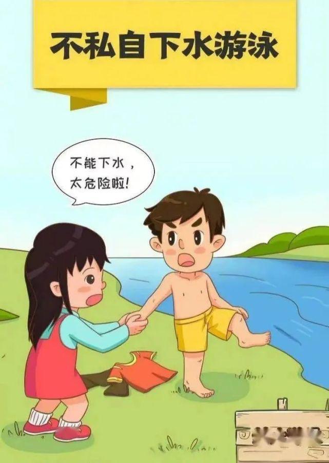 防溺水安全教育｜防溺水安全小知识