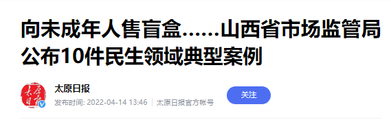 盲盒经营，可能违反哪些市场监管相关法规？