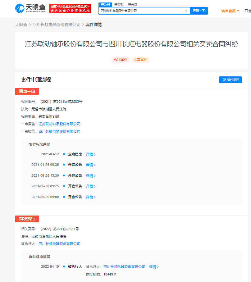涉买卖合同纠纷 四川长虹电器被强制执行104万余元