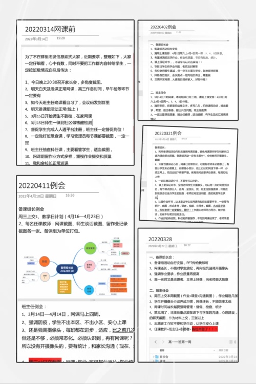 沈阳市第二十六中学网课精细化管理(图1)