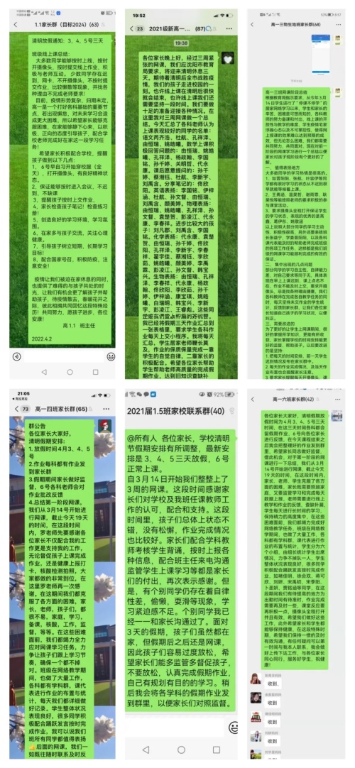 沈阳市第二十六中学网课精细化管理(图10)