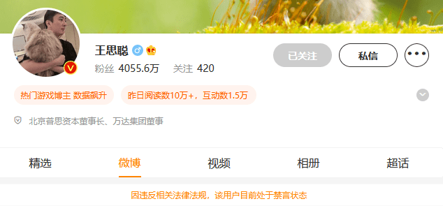 王思聰社交賬號被禁言 禁言或與連花清瘟事件有關？