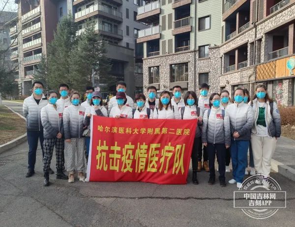 再见老铁！黑龙江省支援吉林市医疗队返程