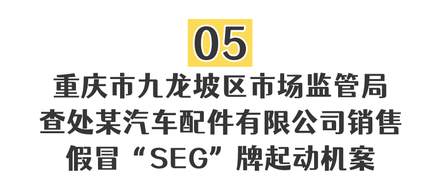 【曝光】重庆公布10起侵权假冒违法行为典型案例