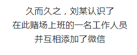 偷渡境外，一“赌”为快，你们真“刑”！