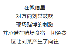 偷渡境外，一“赌”为快，你们真“刑”！