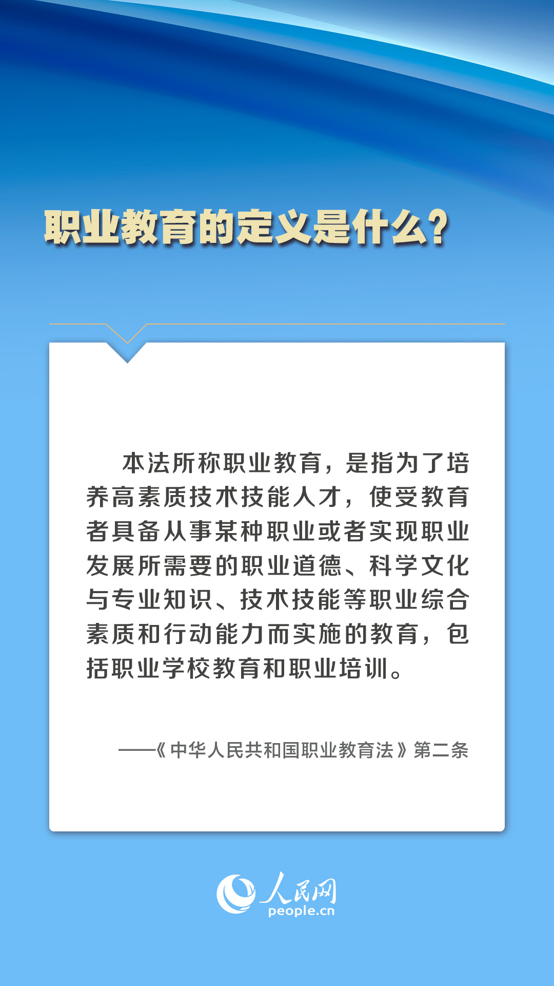 新修訂的職業教育法5月1日起施行，將帶來這些變化