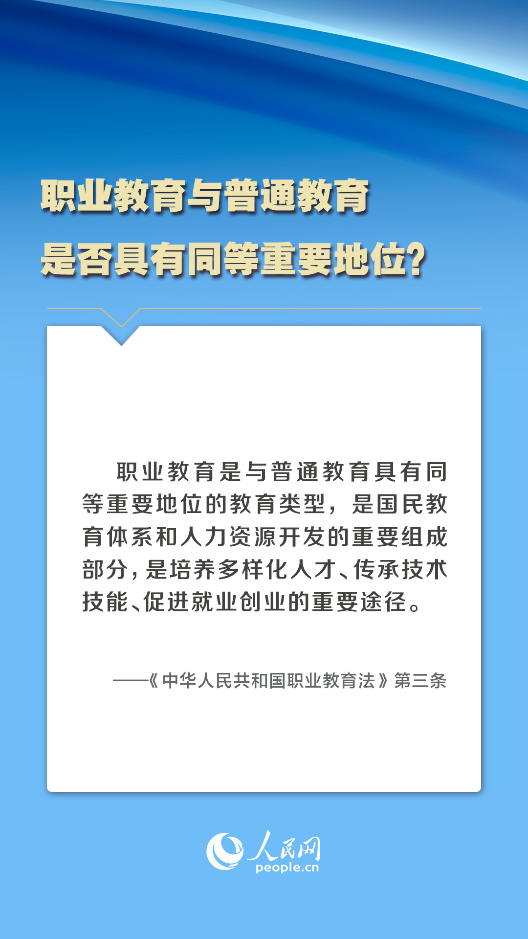 新修訂的職業教育法5月1日起施行，將帶來這些變化
