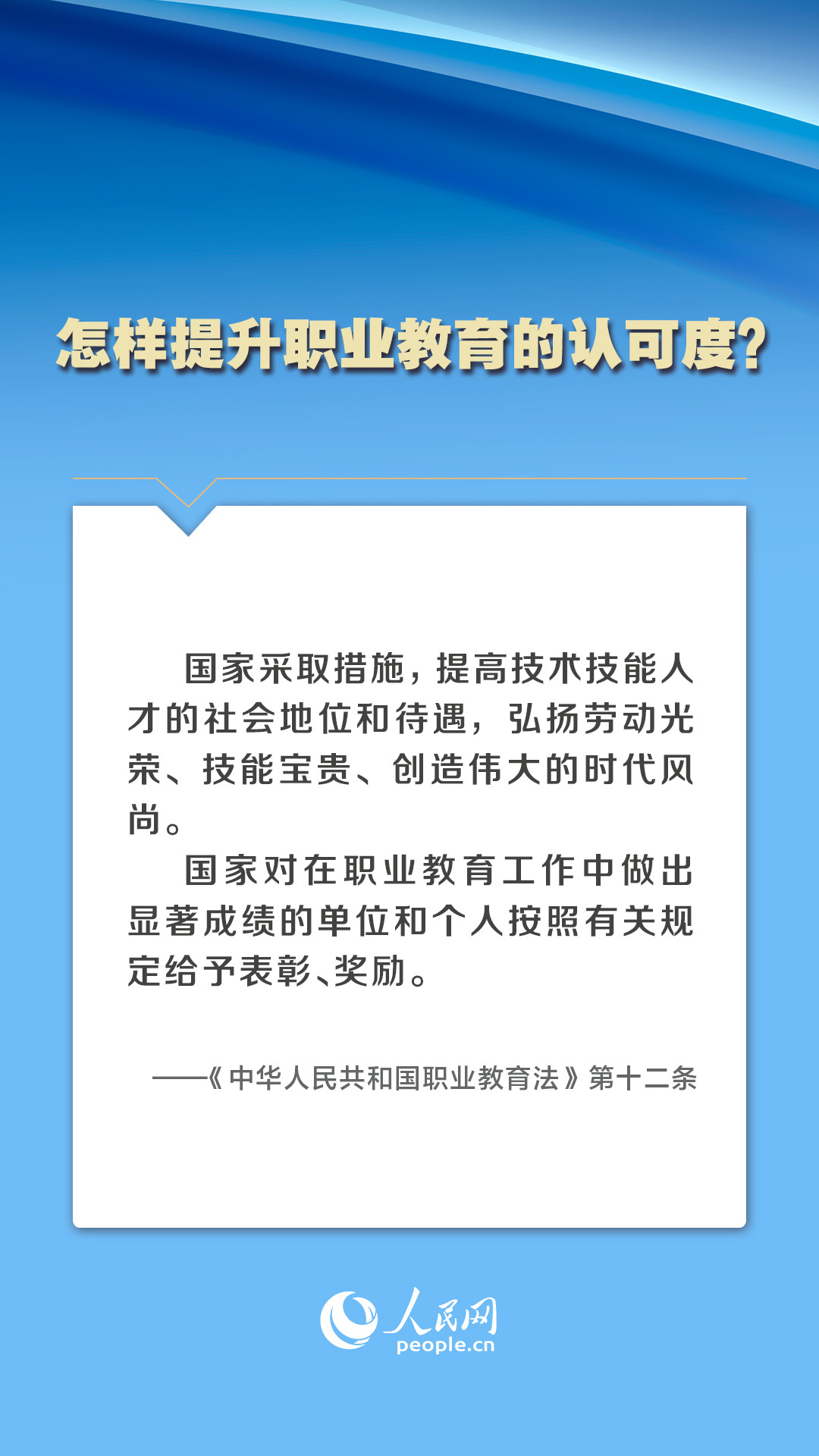 新修訂的職業教育法5月1日起施行，將帶來這些變化