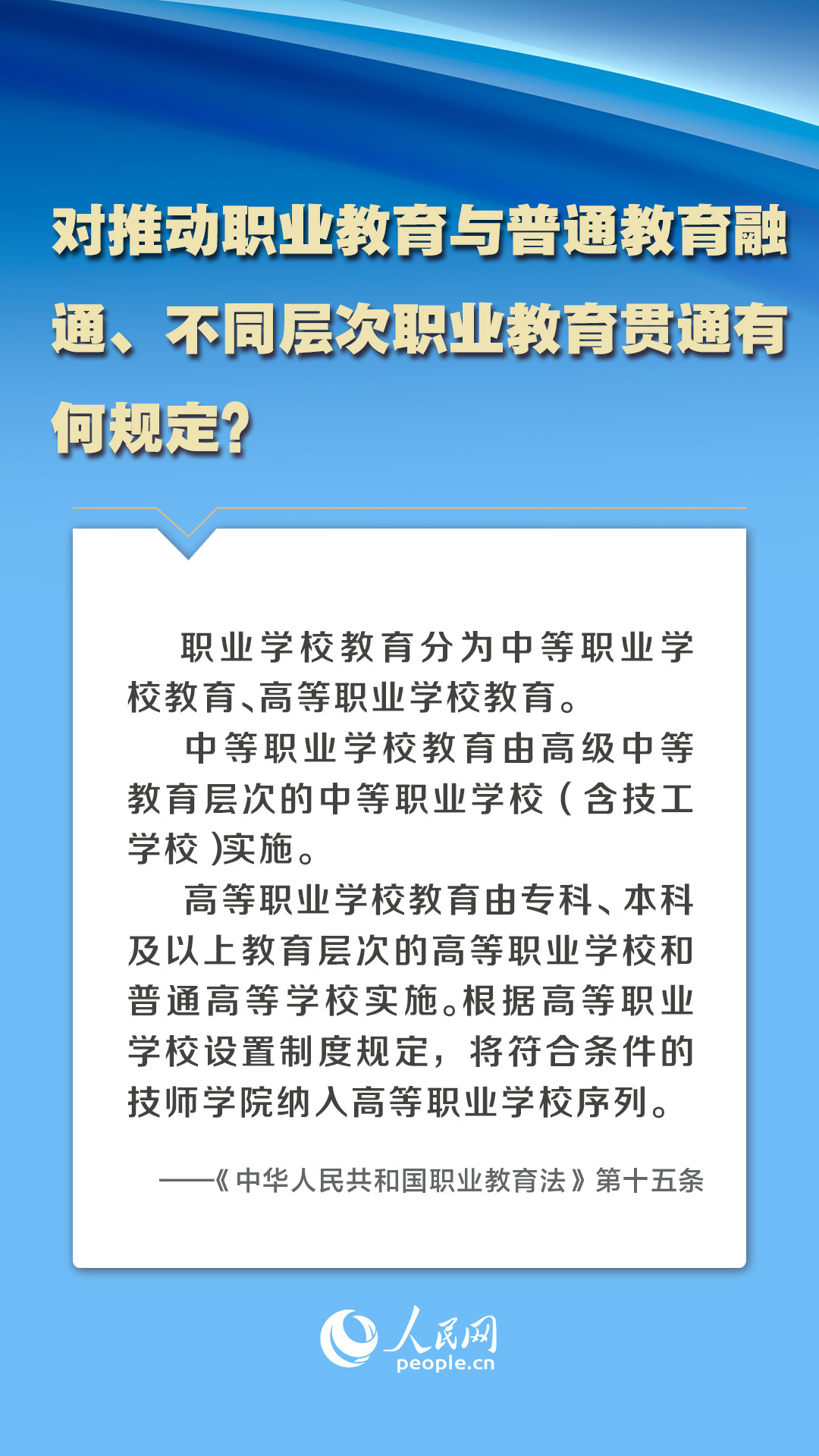 新修訂的職業教育法5月1日起施行，將帶來這些變化