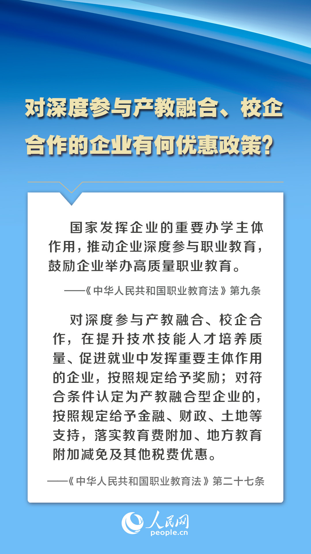 新修訂的職業教育法5月1日起施行，將帶來這些變化