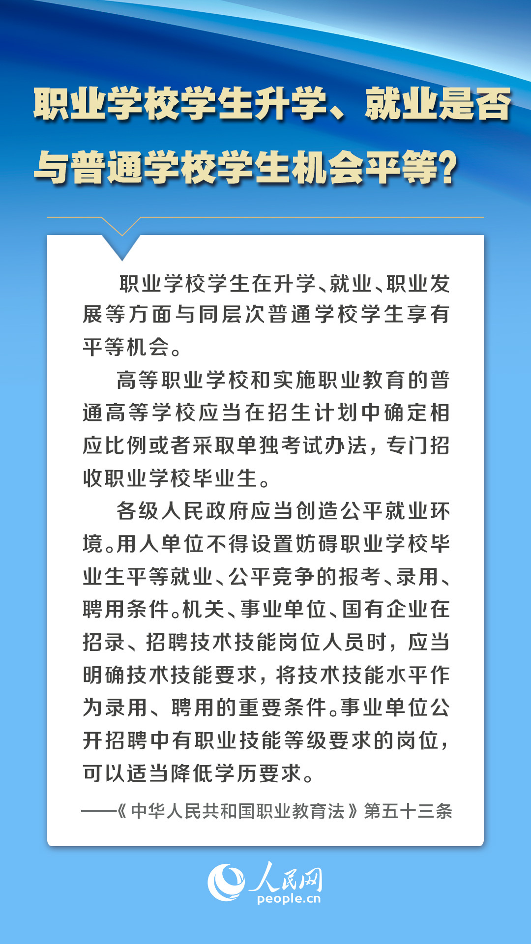 新修訂的職業教育法5月1日起施行，將帶來這些變化