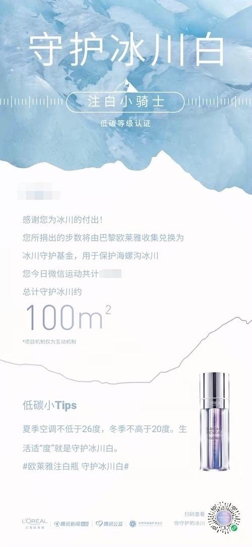 守护冰川净土 每个人的低碳努力都有意义